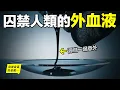 Download Lagu 114年前，一位海軍大臣意外獲勝，卻為人類插上了「外血液」系統，離開它300天人類就將崩潰，而生產它的地方，卻是一個遍佈著沙漠與陰謀的地帶……|自說自話的總裁