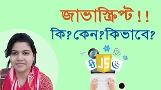 JavaScript Fundamentals Bangla Tutorial 2019 Introduction