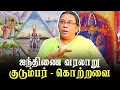 Download Lagu தமிழர் வரலாறு | குடும்பன் | கொற்றவை | மருத நிலம்