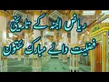 Download Lagu historical pillars of riaz ul jannah  madina | ریاض الجنة کےتاریخی فضیلت والےستون