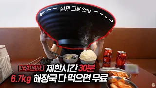 그냥 들고 마셨습니다..소고기 해장국6.7kg 도전먹방