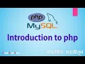 PHP Programming Tutorial Introduction to PHP In Marathi