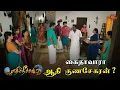 Download Lagu ஆதி குணசேகரன் வீட்டில் புகுத்த போலீசார்! |Ethirneechal - Semma Scenes | 09 Oct 2023 | | Sun TV