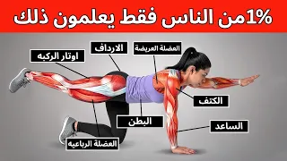 هذه التمارين الآيزومترية الثمانية قوية للغاية لدرجة أن 99% من الناس يتخطونها