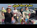 Download Lagu ولاگ شمال گردی خانوادگی با ما و حال هوای بازار و ساحل و دریا و کلی حس خوب ❤️😍