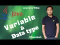 Java Bangla tutorial - 05