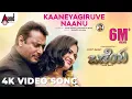 Download Lagu Odeya | Kaaneyagiruve Naanu | 4K Video Song | Darshan | Sanah|M.D.Shridhar|N.Sandesh|Arjun Janya