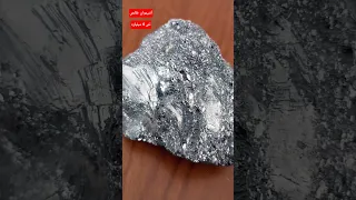 سنگ آنتیموان خالص با درصد خلوص بالا  در ظاهر بیشتر شبیه سنگ های سرب میباشد  دندنها