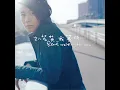 後來 - 劉若英
