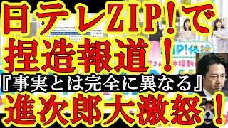 【小泉防衛大臣がテレビ局キレたぁ！まさかの日テレ『ZIP！』で経緯の捏造報道！進次郎『事実とは完全に異なることを一方的に報じている！取材すらしていない！』】SNS規制を叫びながら自分達は敬意を捏造！こ