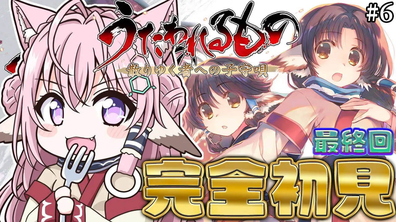 【うたわれるもの 散りゆく者への子守唄】シリーズ完全初見！名作SRPGを遊んでみる！ラブとシリアスの高低差で心かき乱されまくりぃ！ #6 【博衣こより/ホロライブ】