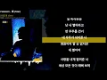 Halsoon - 별 (Star)ㅣLyrics/가사