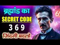 33 3 Method Tesla 3 6 9 Secret 3 Din Me Reality Kaise Badle
