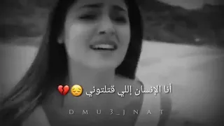 حاﻻت حزينة جدا     انا انسان اللي قتلوني بي خنجر غدر     دندنها