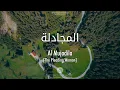 Download Lagu Al Quran: Surah Al Mujadila (58) - with English audio translation (Mishary Rashid Alafasy)