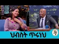 Download Lagu ሚስጥሯን ተነፈሰች!! ሁሌም ቀኔን በጸሎት ስለምጀምር ይሰምርልኛል...!! 5ተኛ አልበሜን ጨርሻለሁ..ተወዳጅዋ ድምፃዊት ህብስት ጥሩነህ | Seifu on EBS