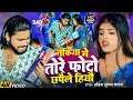 Download Lagu #Video - तकिया में तोरे फोटो छपैले हियौ | #Saurabh Sugam Yadav का दर्दनाक गाना - #Magahi Sad Song