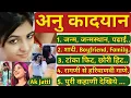 Download Lagu Anu Kadyan ( Ak jatti ) Biography | Family | Boyfriend | Marriage | Affair - Big Update