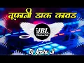 Download Lagu Tufani Dak Kawad Dj Remix Viral Song || He Re Shiv Shankar Ko Yaad Karke Dj Song JBL Vibration Club