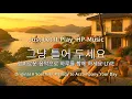 Download Lagu 🎧그냥 틀어 놓으세요🎵 마음이 편해지는 감미로운 감성 팝- Just Let It Playlist Live (8월20일)