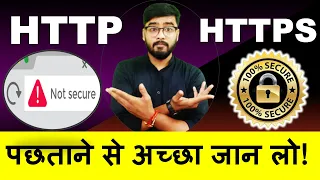 HTTP HTTPS http and https kya hote hai Secure Unsecure Hindi