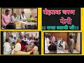 Download Lagu रोहतक चरण फेरी। हजूर महाराज जी ने बक्शी मौज। #satgurumoj #satsangdewghar #hazoorji #dinoddhamrssd