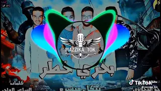مهرجان بحري خطر  بيكا ميسرة توزيع فيجو الدخلاوي  الشاعر الفاجر دندنها