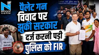 Rahul Gandhi के धरने के बाद झुकी Delhi Police! Pellet Gun केस में FIR दर्ज |Sahil Lochab| Amit Shah|