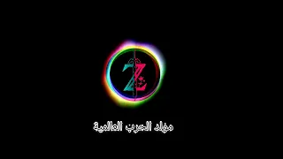 مولد   الحرب العالمية   شعبي        توزيع اسلام زالزال                  دندنها
