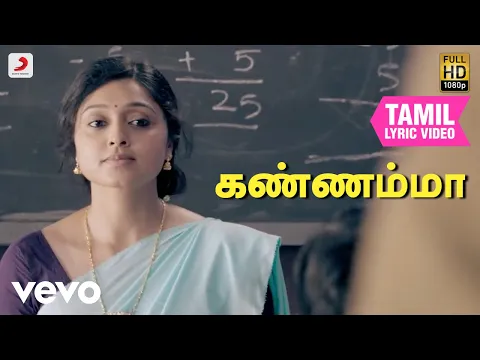 Download MP3 றெக்க - கண்ணம்மா  தமிழ் பாடல்வரிகள் | விஜய் சேதுபதி