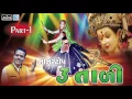 Download Lagu Gujarati Garba | 3 Tali  | Vol 1 | Non Stop Gujarati Garba | Gagan Jethva | FULL Audio Song
