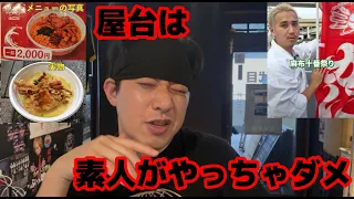 こめおさんの事件について　飲食店経営者の宏洋が解説します【冷やしカニラーメン】【食中毒】【麻布十番祭り】