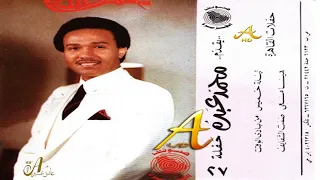 محمد عبده   من بادي الوقت    حفلات القاهرة          اصدارات صوت الجزيره      دندنها