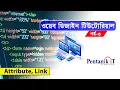 Web Design Bangla Tutorial Part-3 Web Design Bangla Tutorial Part-3 HTML Attribute Link
