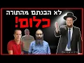 Lagu הטעות  הפשוטה של הכופרים והמבולבלים - מענה לפרופ' שלום צדיק, רונן כהן וירון ידען | הרב גיא אלאלוף