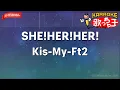 【ガイドなし】SHE!HER!HER!/Kis-My-Ft2【カラオケ】