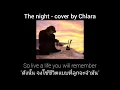 Download Lagu The night - cover by Chlara แปลเพลง (Lyrics)