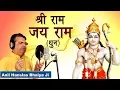 Download Lagu श्री राम जय राम | Popular Shri Ram Bhajan | Shri Anil Hanslas | Shri Ram Jai Ram