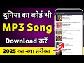How to Download MP3 Songs from Google MP3 Song Download How to Download MP3 Songs Songs 2025