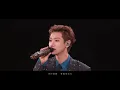 汪苏泷 Silence Wang ［路过晴朗］明日世界 Official Stage Video