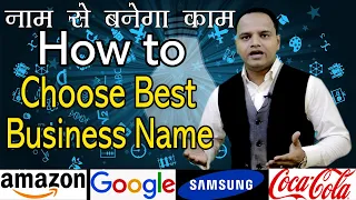 how to choose a name for business startup brand company business name idea in hindi hindi