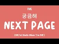 Download Lagu [LYRICS/가사] IVE (아이브) - Next Page (궁금해) [1st Studio Album 'I've IVE']