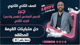 Second Secondary Grade Algebra Solving Absolute Value Inequalities Absolute Value Inequalities 