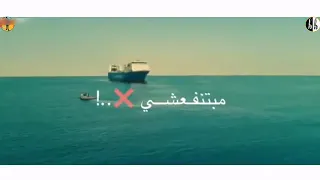 حالات واتس مهرجان مع السلامه للي عايز يمشي حالات واتس مهرجان 2020 