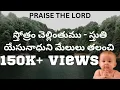 Download Lagu స్తోత్రం చెల్లింతుము స్తుతి| @righteouszion    Sthoram chellinthum sthuthi|Tpm Telugu songs||Lyrics
