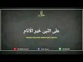 Download Lagu Sholli Wa Sallim Ya Salam ﴾ صَلِّ وَسَلِّمْ يَاسَلَامْ ﴿ - Az Zahir Lirik dan Terjemahan 👍