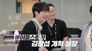 Download [Eng Sub] Ep.1 MapleStory Planning Team | New Intern | Kim Seokjin #bts #maplestory #jin MP3