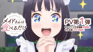 YouTube影片, 內容是女僕小姐的貪吃日常 的 PV