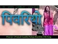 Download Lagu Pivariyo- | Prakash Gandhi| Pushpa Shankhla  | Hit Song | Rajasthani Folk Songs