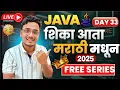 Java Full Stack Course in Marathi Day 33 12 LPA Java Collection Arraylist in Java
